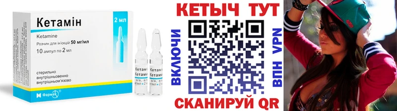 Кетамин VHQ купить цена Полесск